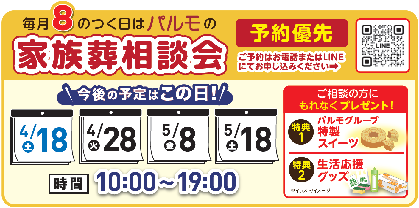 19:00 まで受付可能！「パ」ルモの家族葬相談会のイメージ